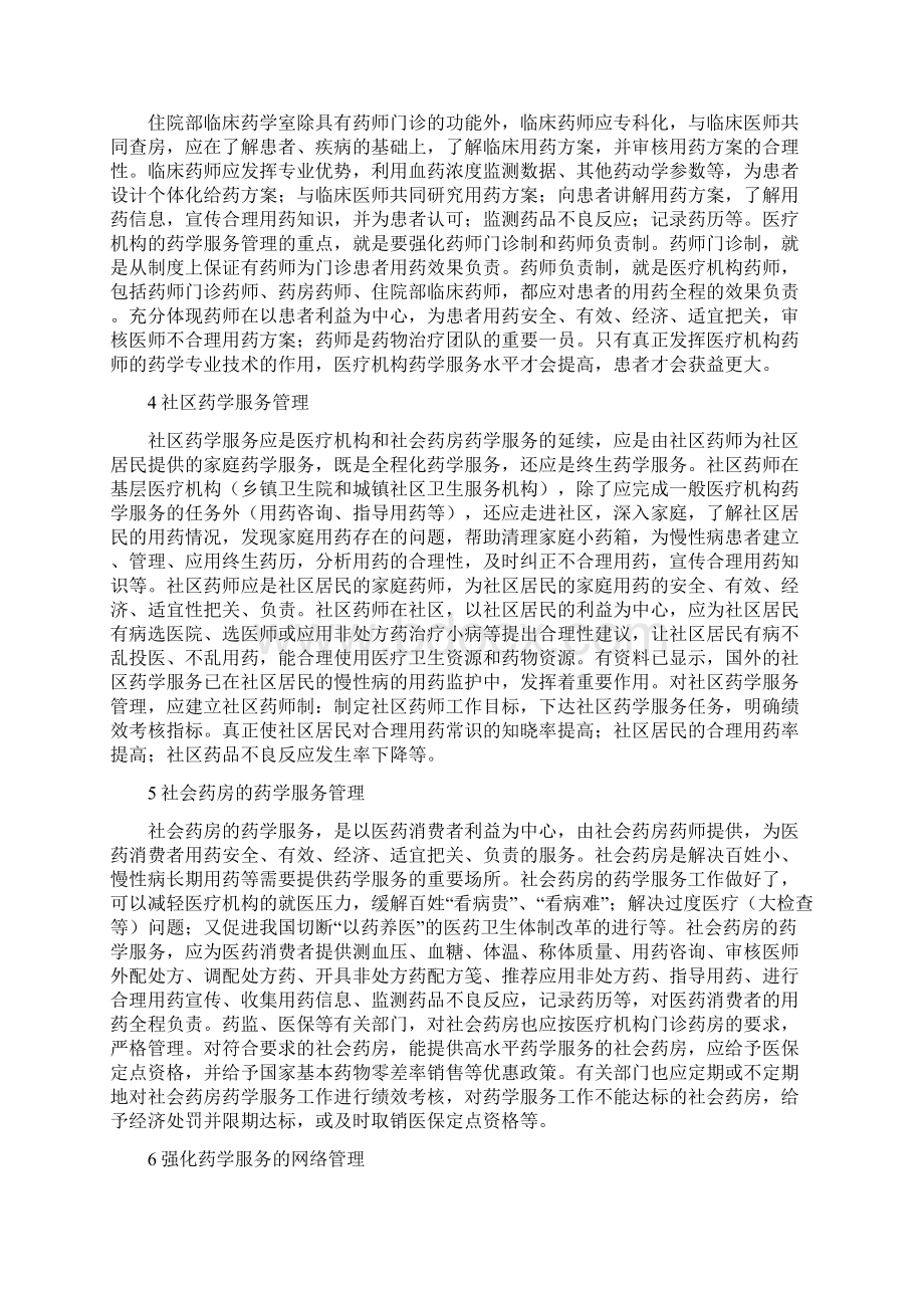 医学毕业论文药学服务管理强化路径探讨.docx_第3页