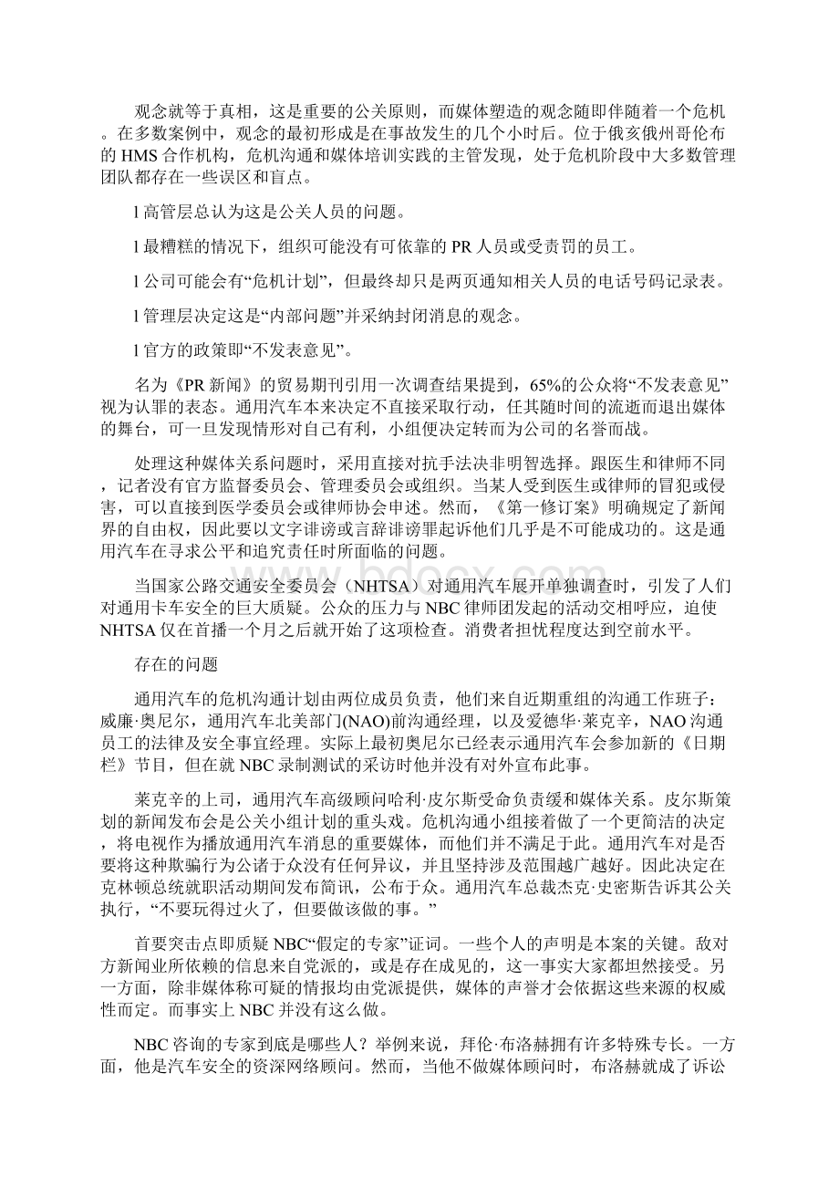 公共关系案例通用汽车诉NBC.docx_第2页