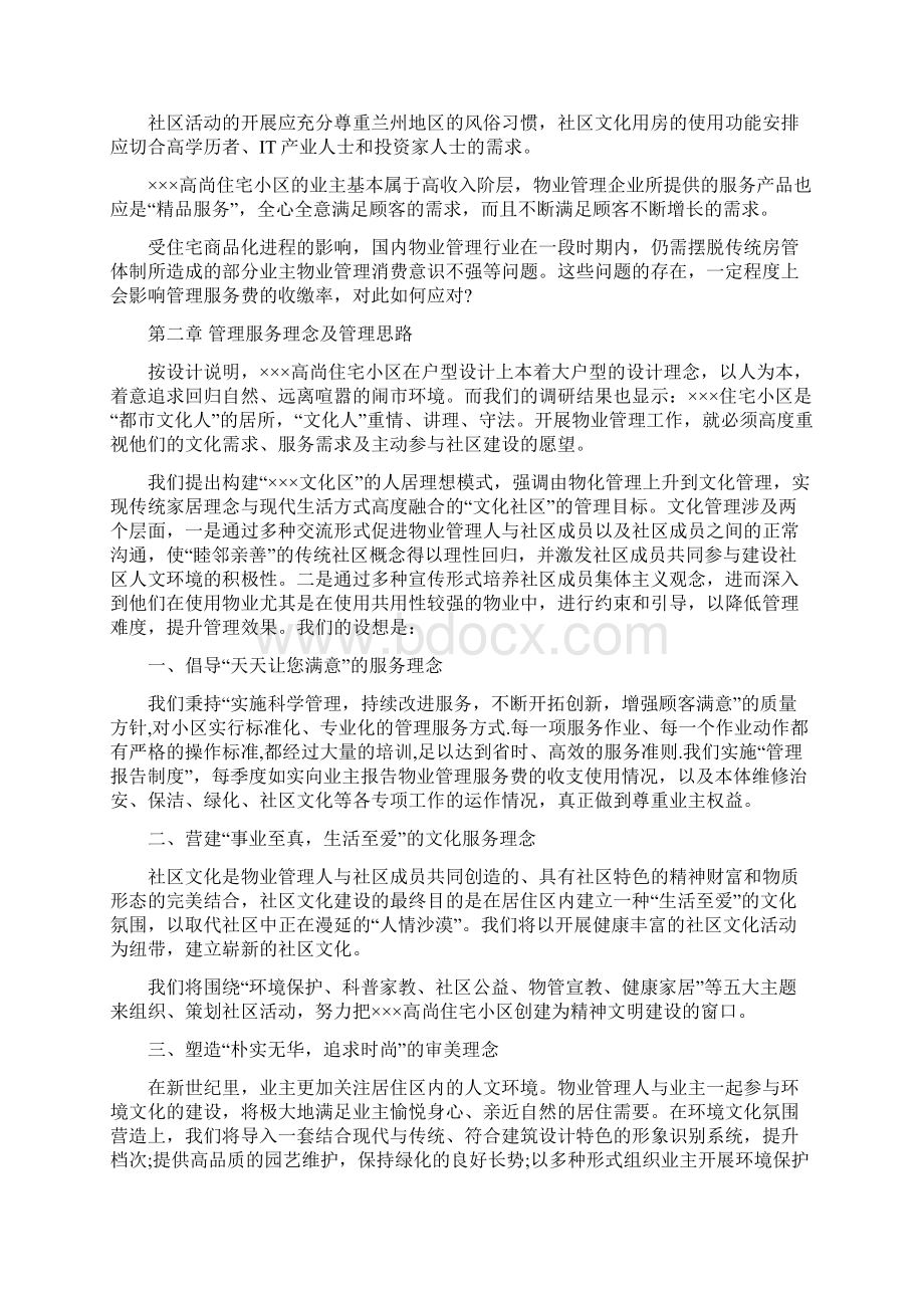 某某住宅小区物业管理投标书.docx_第3页