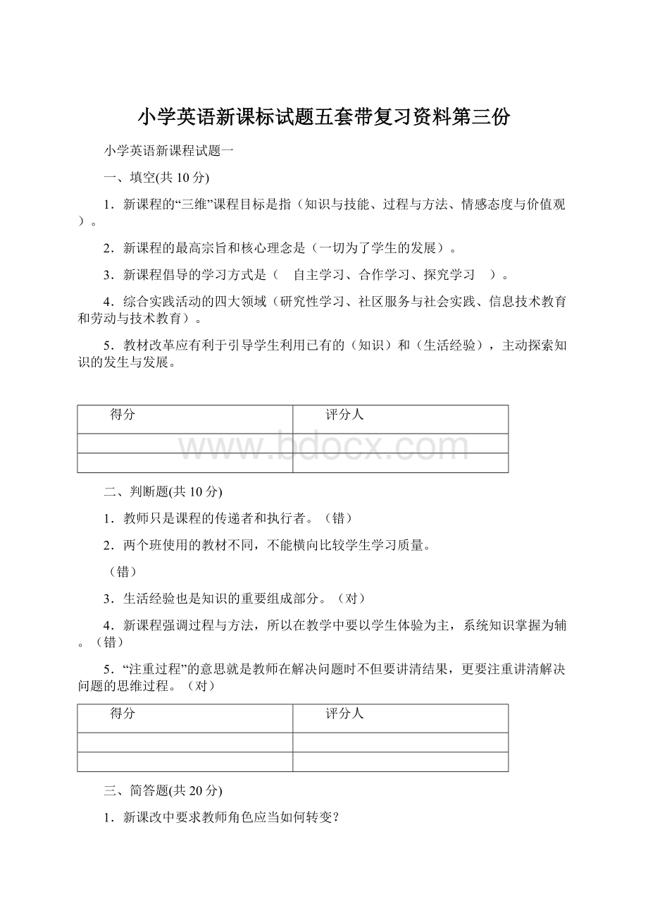 小学英语新课标试题五套带复习资料第三份.docx