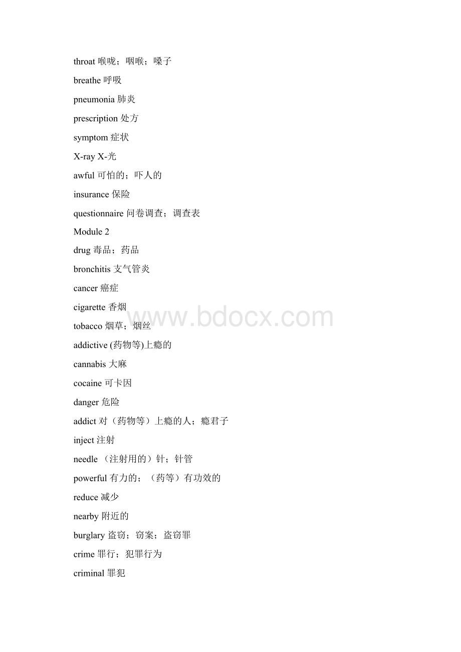 外研版英语必修二单词之欧阳理创编Word文档下载推荐.docx_第2页