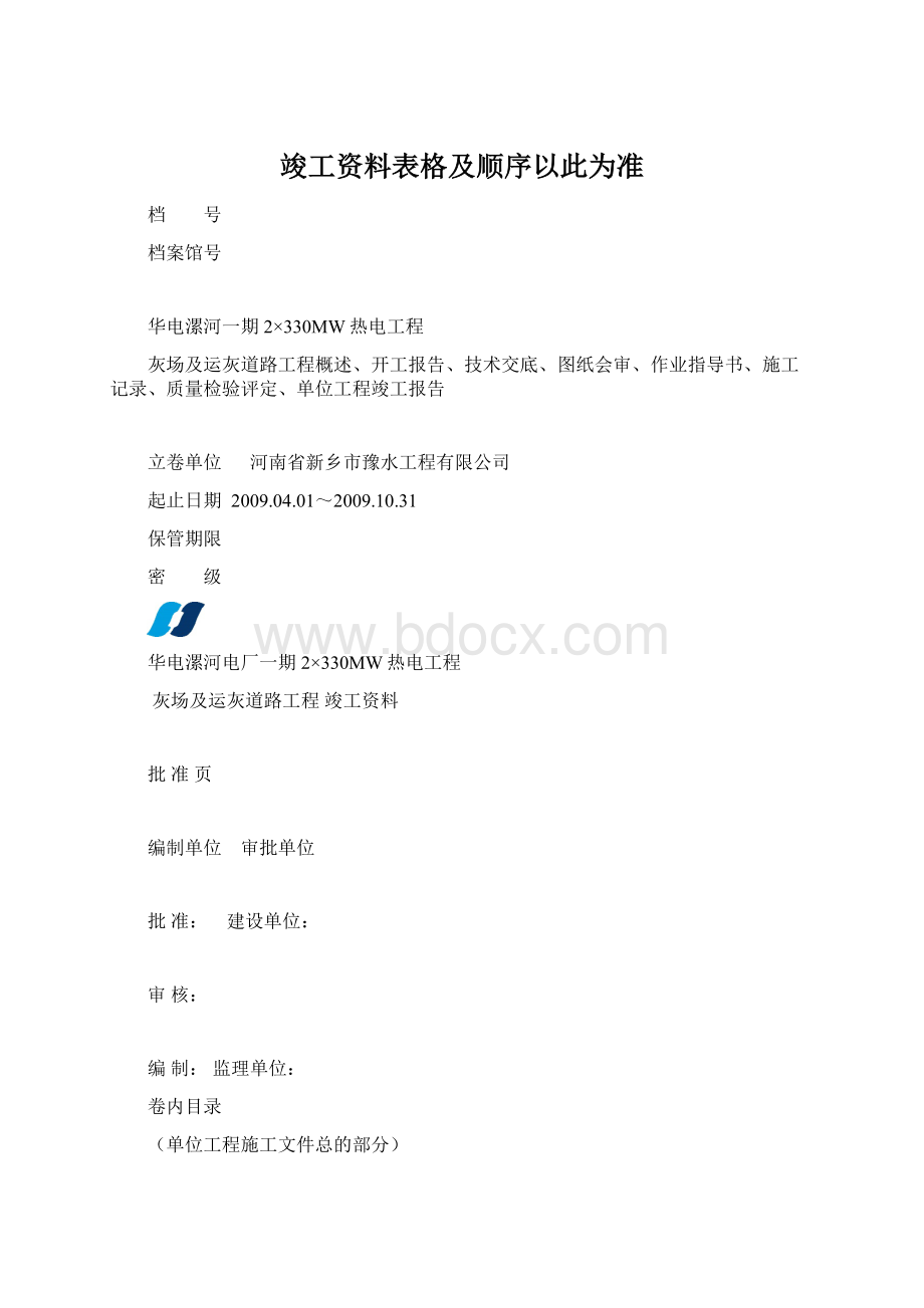 竣工资料表格及顺序以此为准Word文档下载推荐.docx