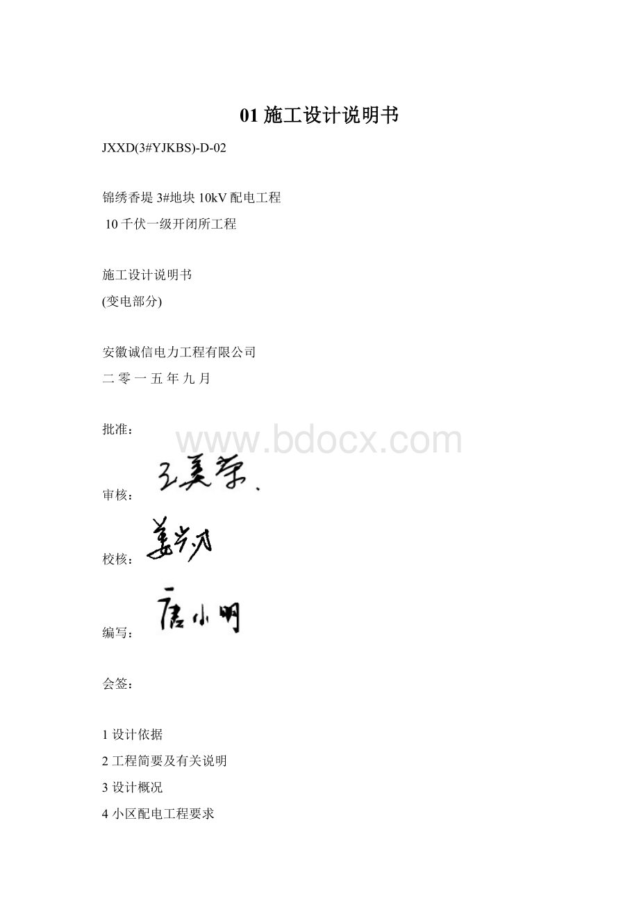 01 施工设计说明书Word文档下载推荐.docx