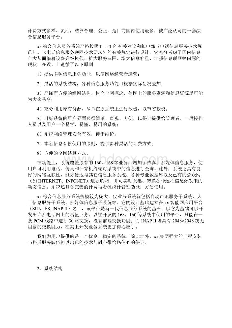 云南省XX市公众信息服务台方案终.docx_第2页