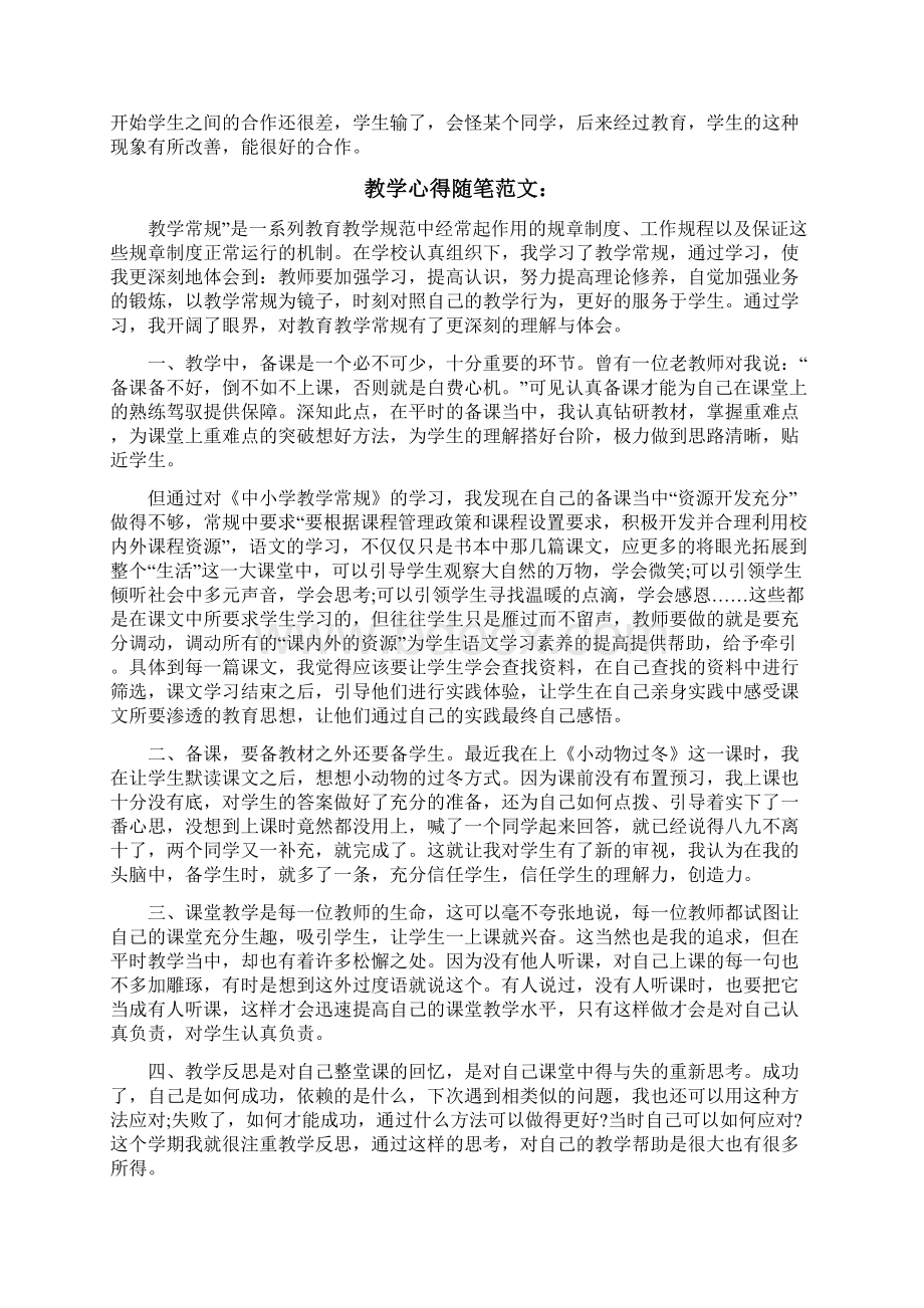 教学心得随笔3篇.docx_第2页