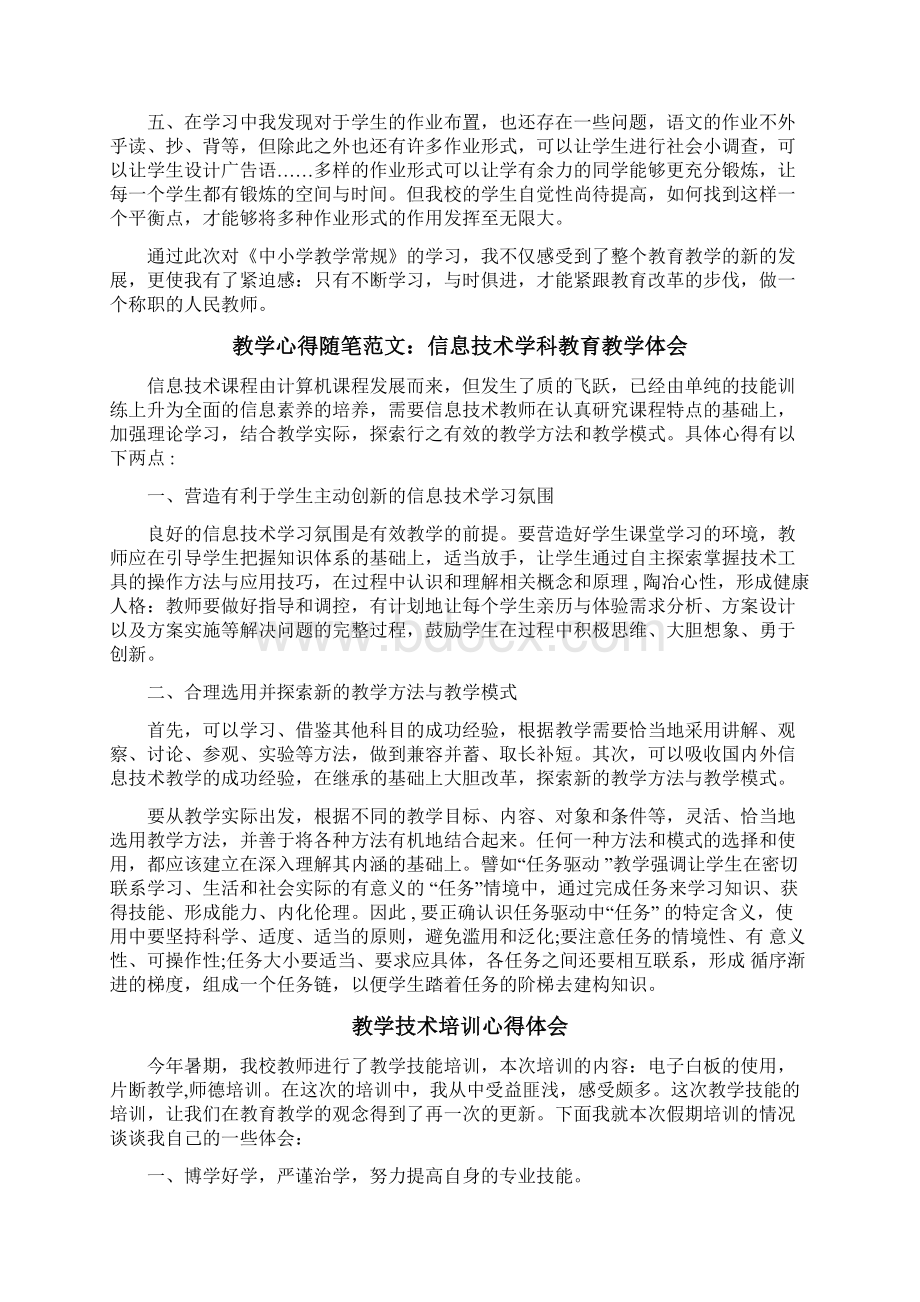 教学心得随笔3篇.docx_第3页