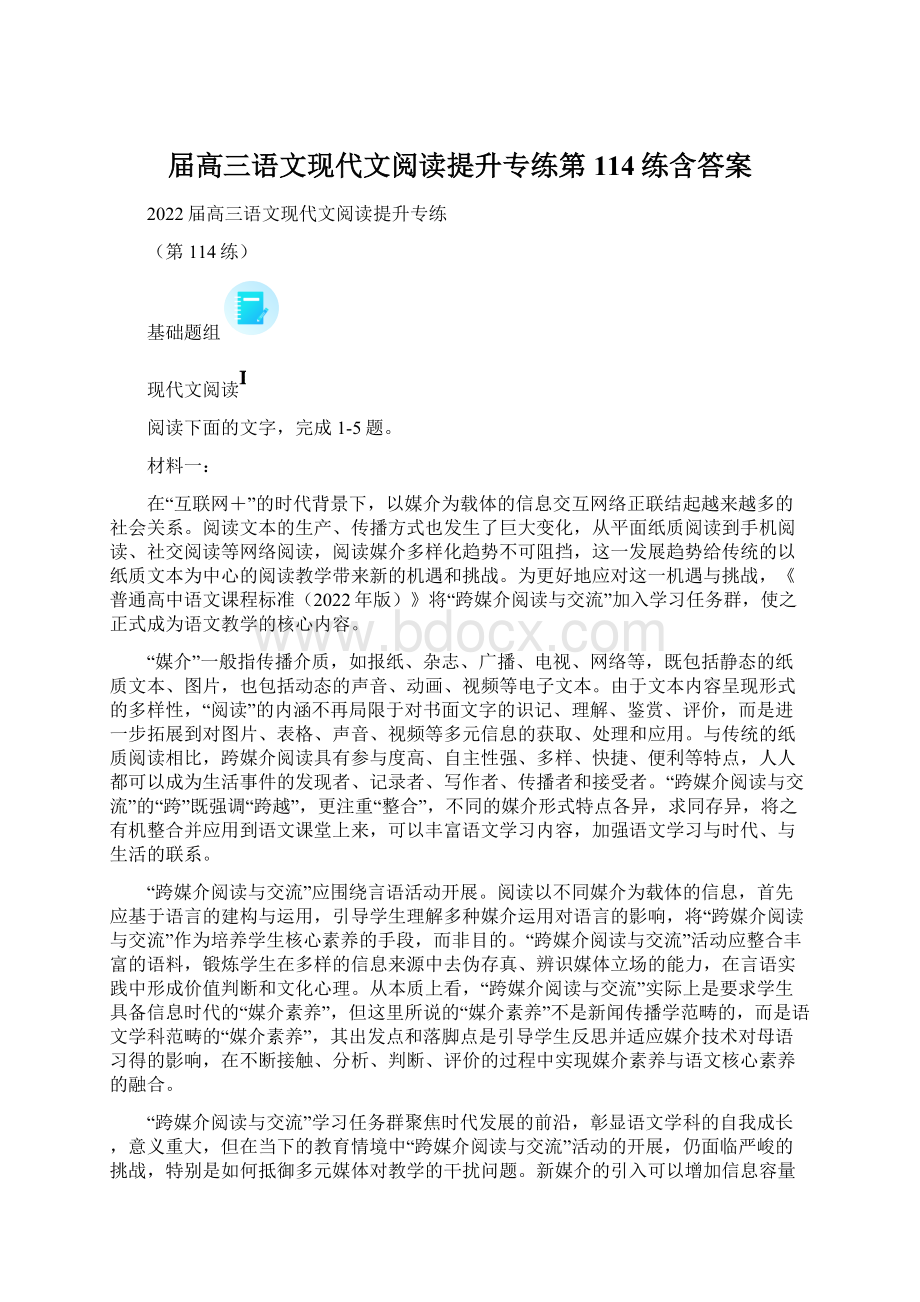 届高三语文现代文阅读提升专练第114练含答案.docx