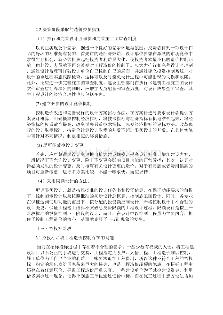 建设工程造价控制问题与对策.docx_第3页