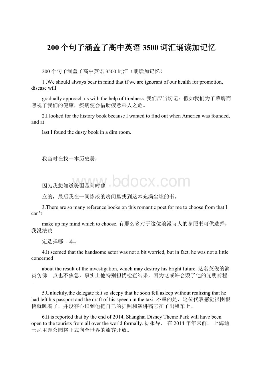 200个句子涵盖了高中英语3500词汇诵读加记忆Word文件下载.docx