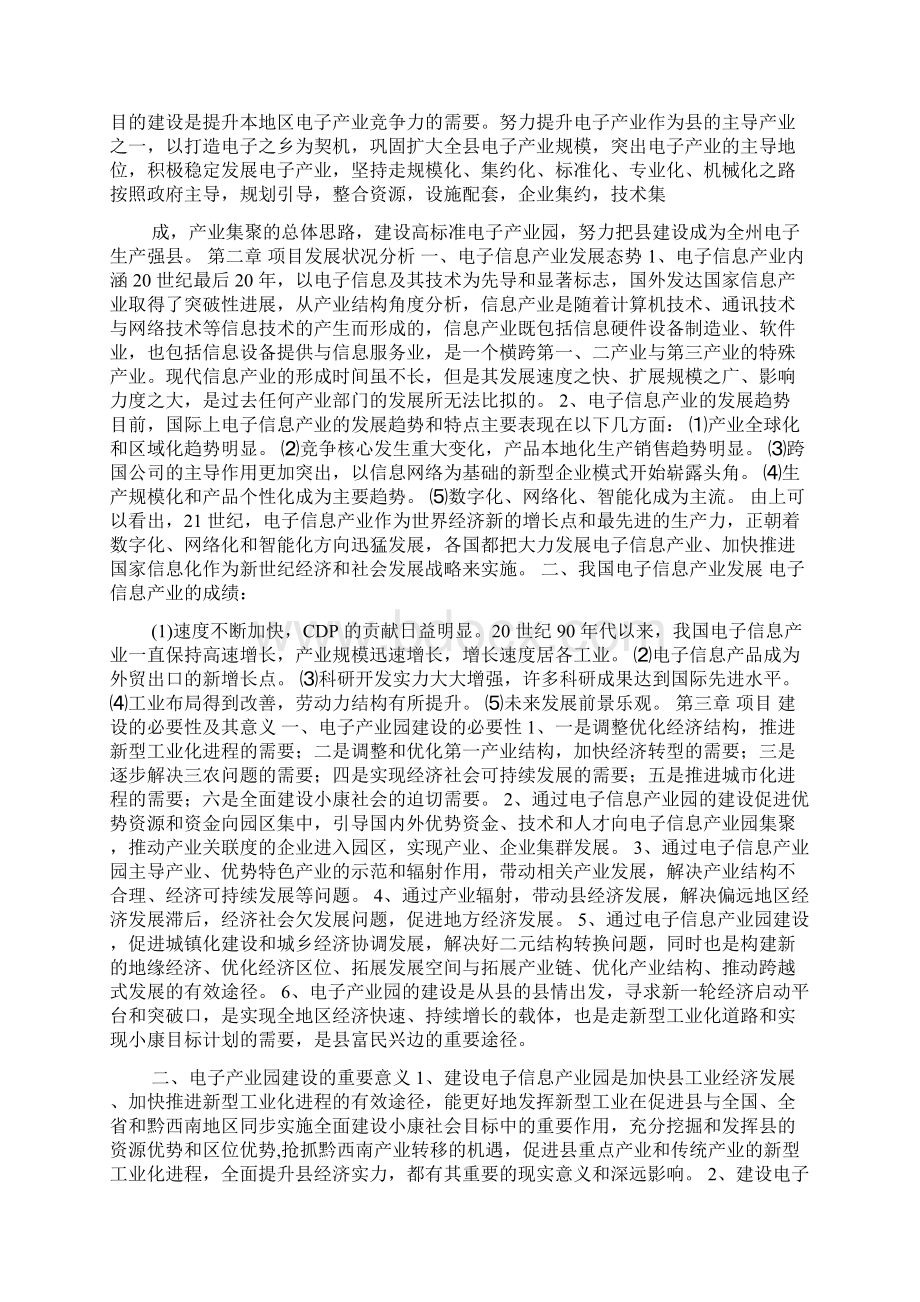 电子信息产业园可行性研究报告电子工业园项目建议书doc.docx_第2页