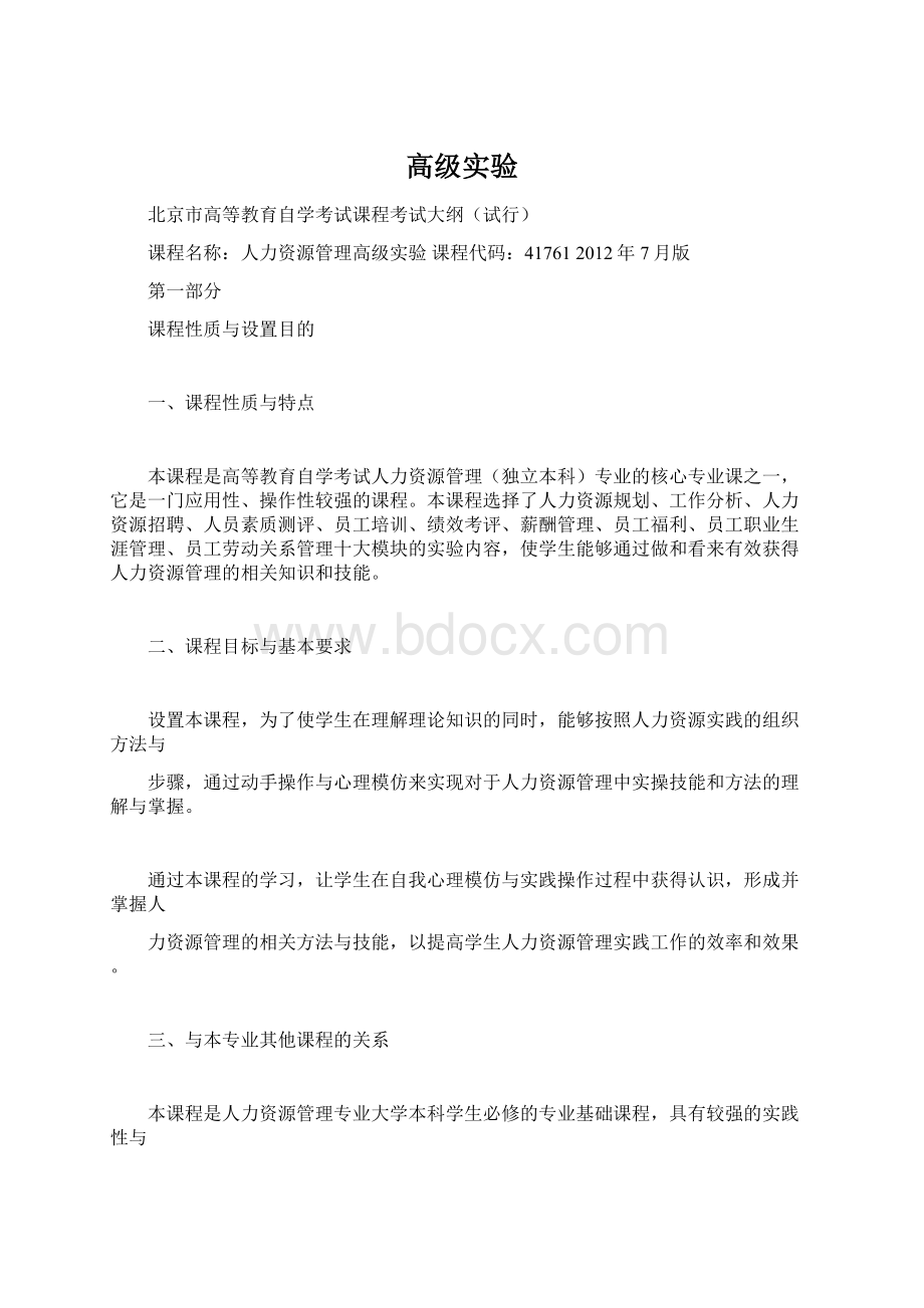 高级实验文档格式.docx