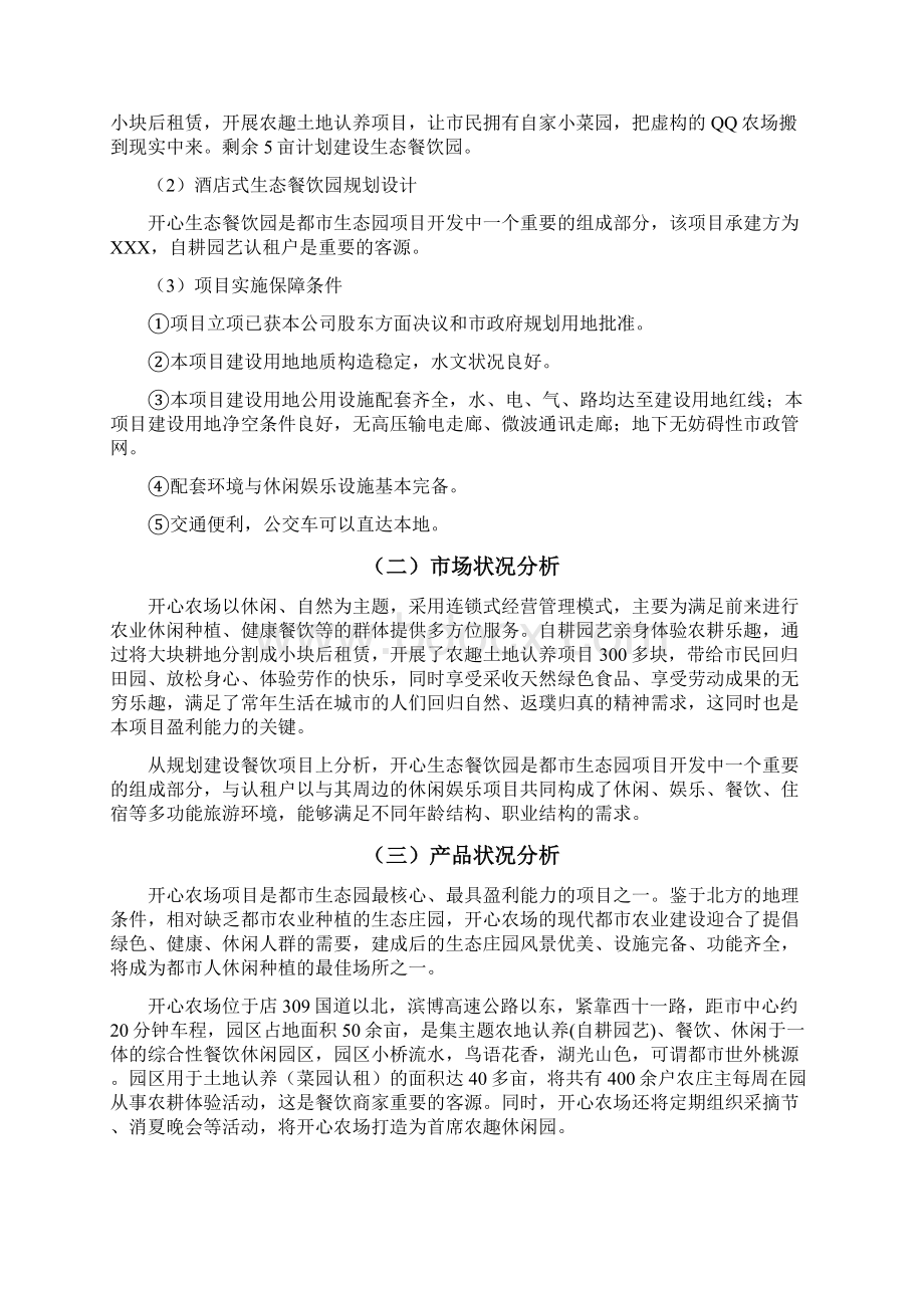 开心农场营销 项目策划书.docx_第2页