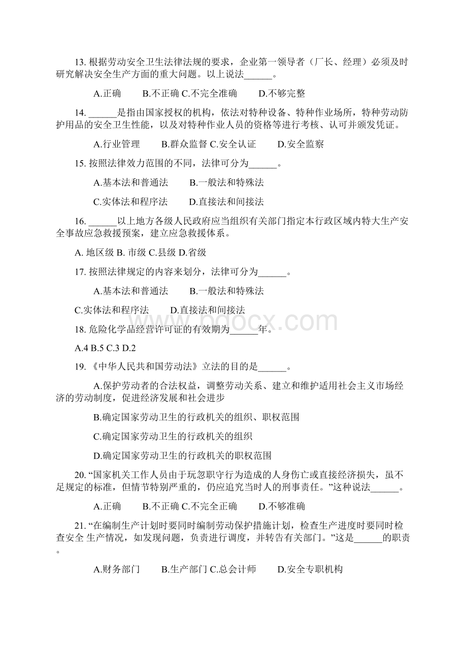 安全生产法及相关法律知识模拟试题Word文档下载推荐.docx_第3页