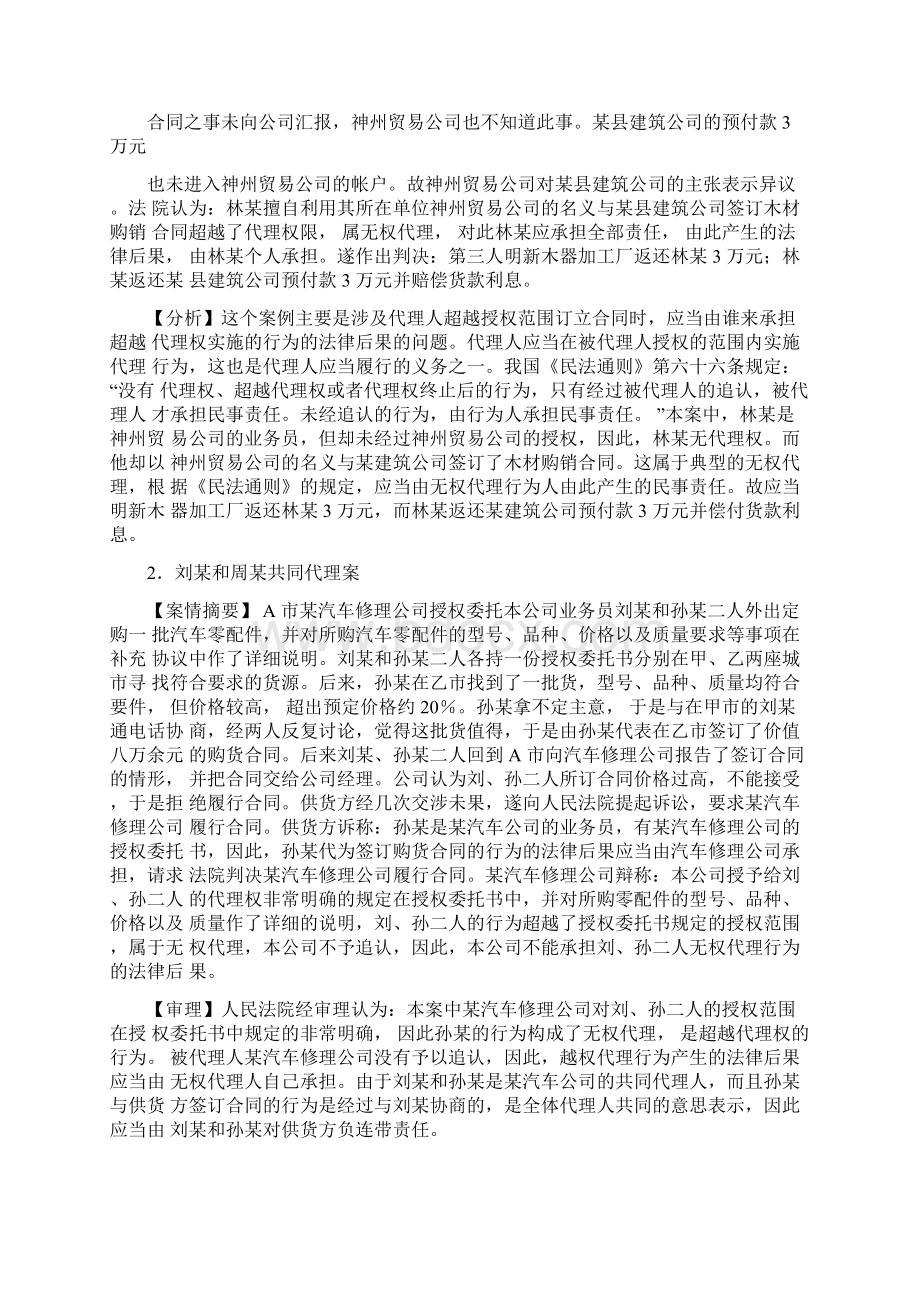 国际商法习题解答Word文件下载.docx_第2页