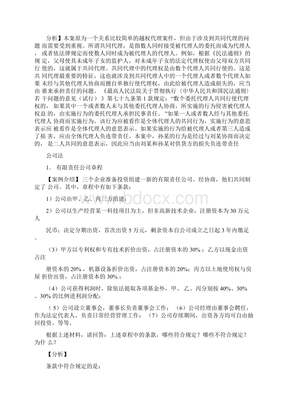 国际商法习题解答Word文件下载.docx_第3页