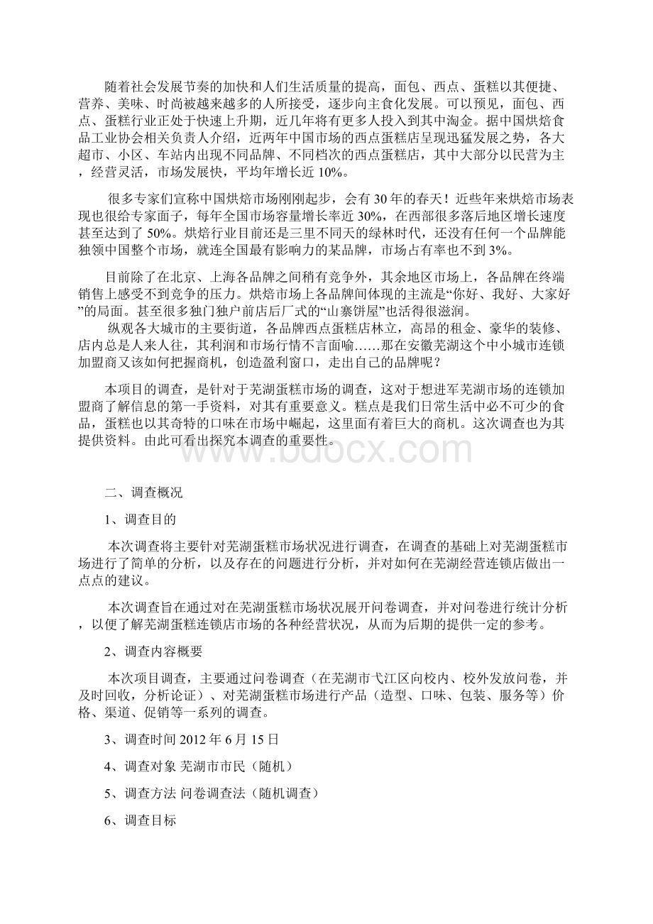 蛋糕市场分析报告.docx_第2页