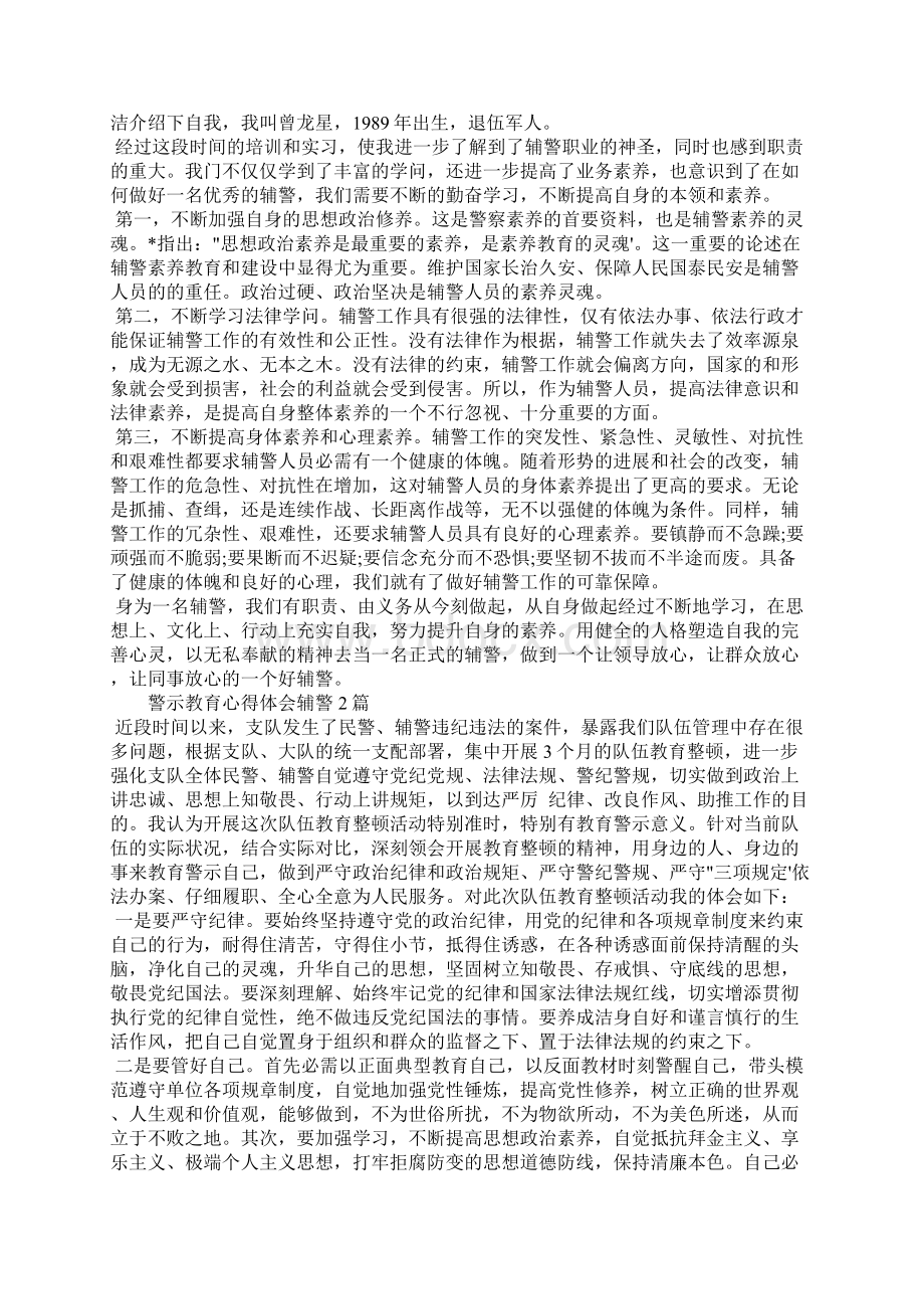 警示教育心得体会辅警3篇.docx_第2页