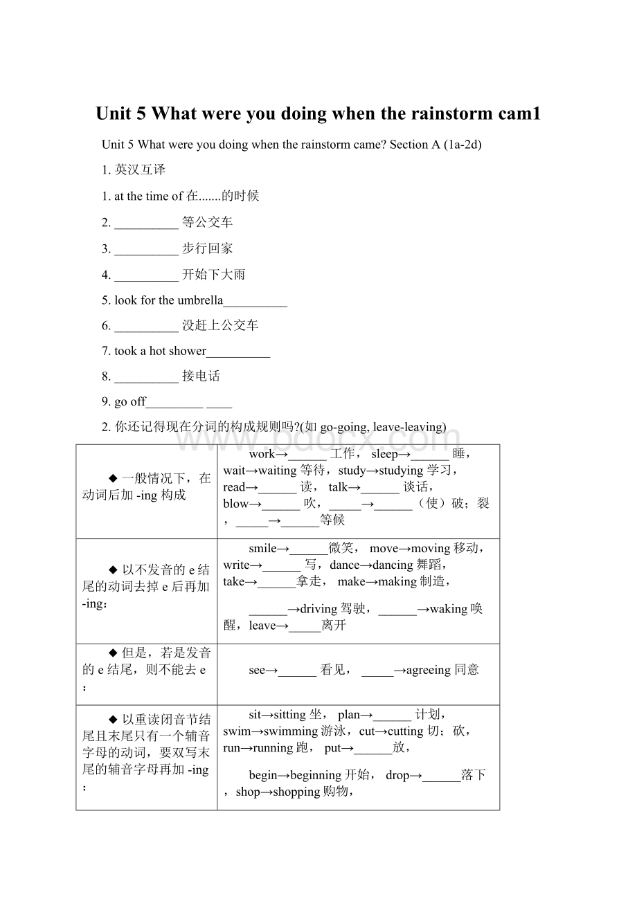 Unit 5 What were you doing when the rainstorm cam1Word文档下载推荐.docx