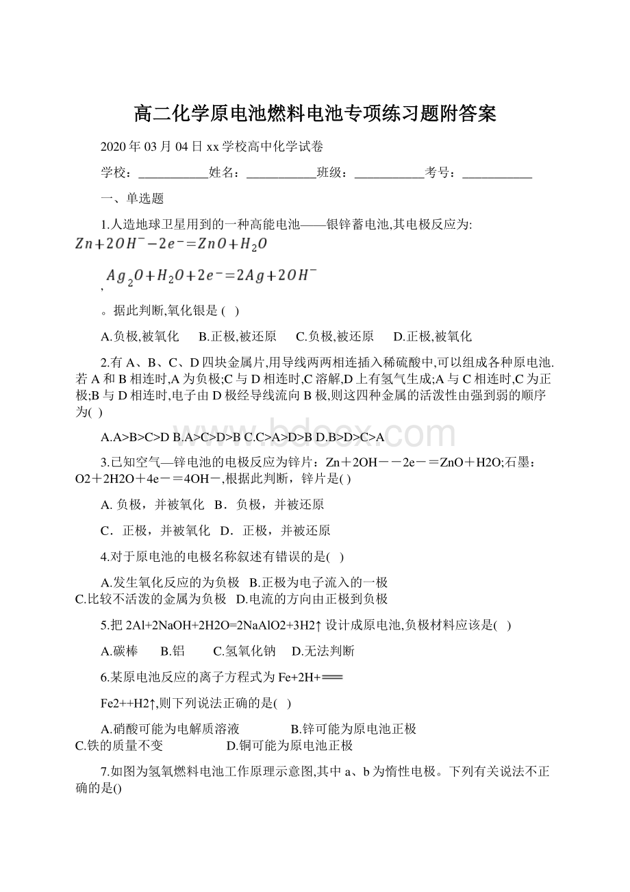 高二化学原电池燃料电池专项练习题附答案.docx