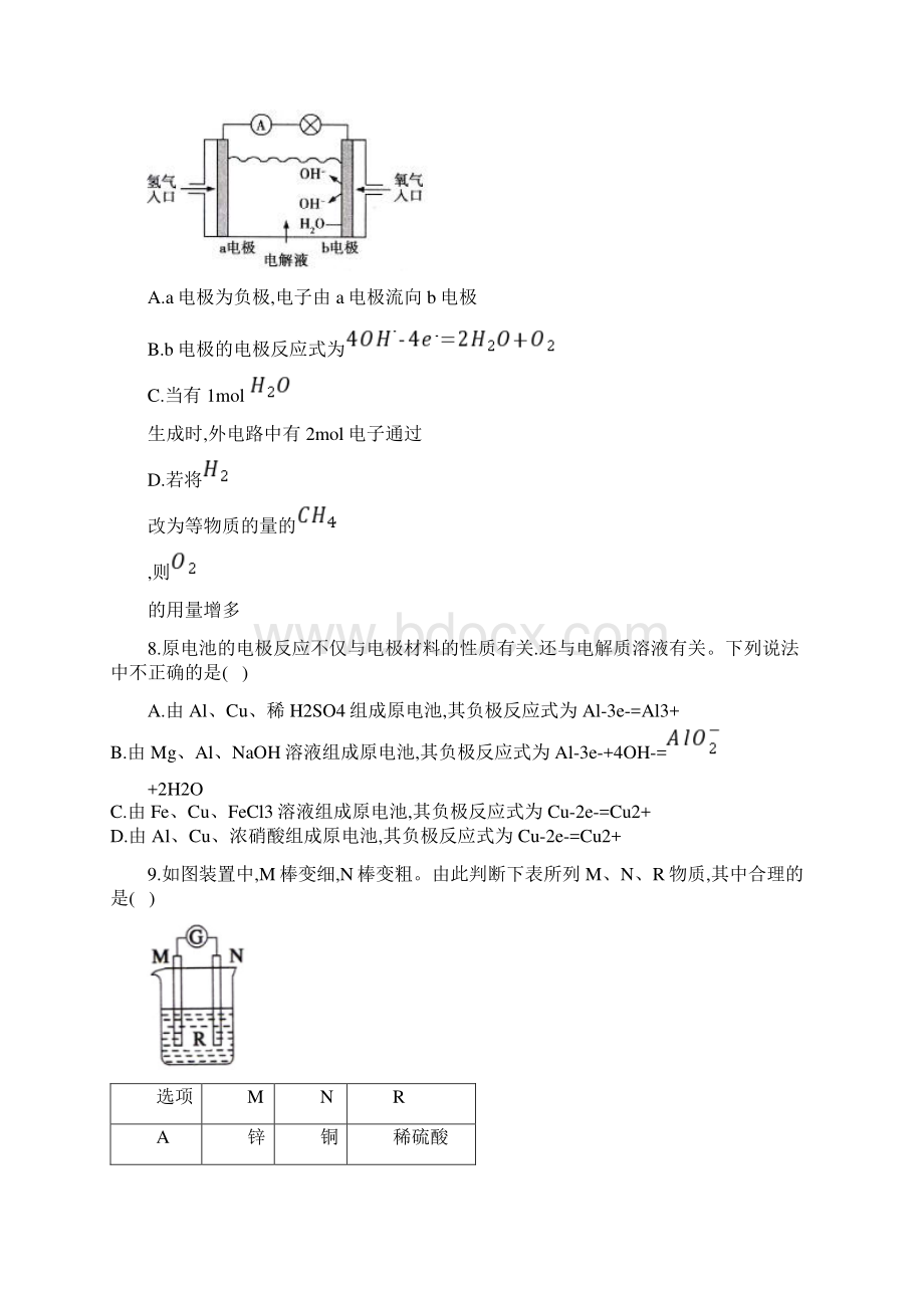 高二化学原电池燃料电池专项练习题附答案.docx_第2页