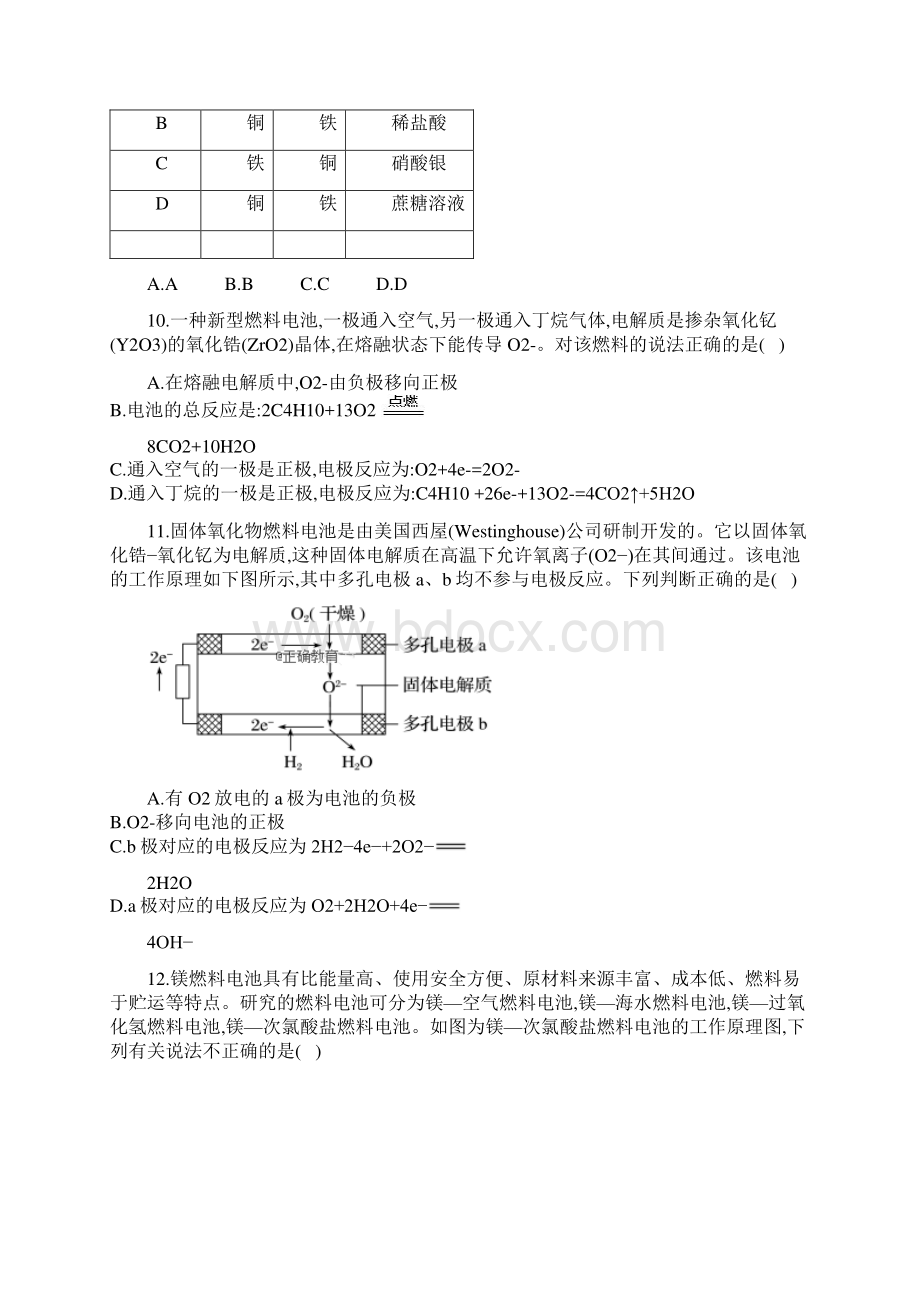 高二化学原电池燃料电池专项练习题附答案.docx_第3页