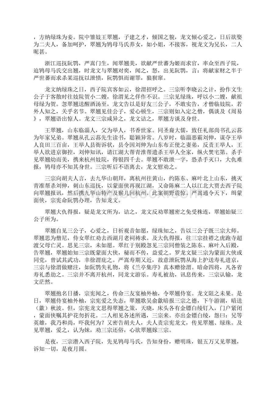 四十集电视连续剧《江南三友》第一部故事梗概.docx_第2页