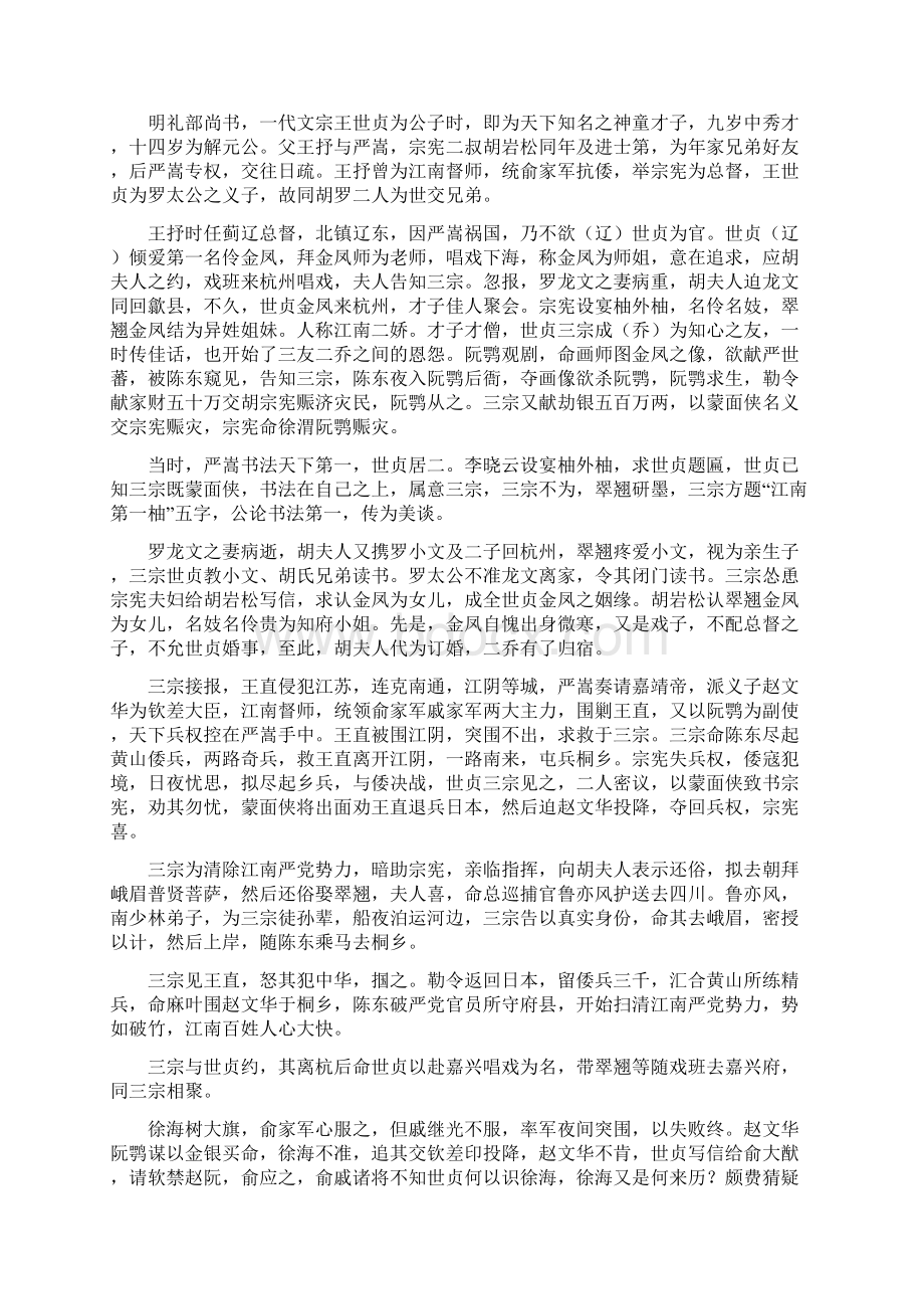 四十集电视连续剧《江南三友》第一部故事梗概.docx_第3页