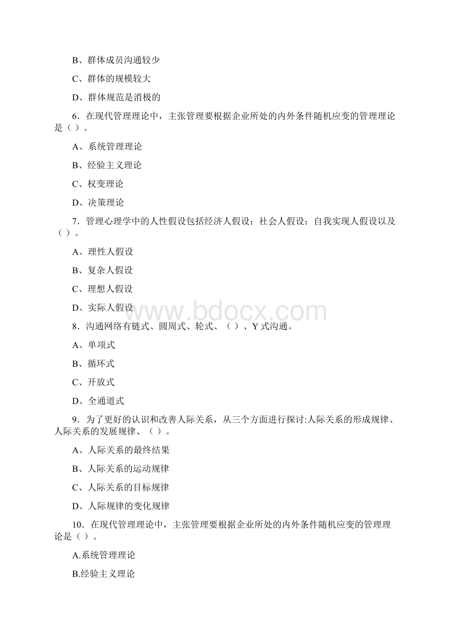 管理心理学习题3.docx_第2页