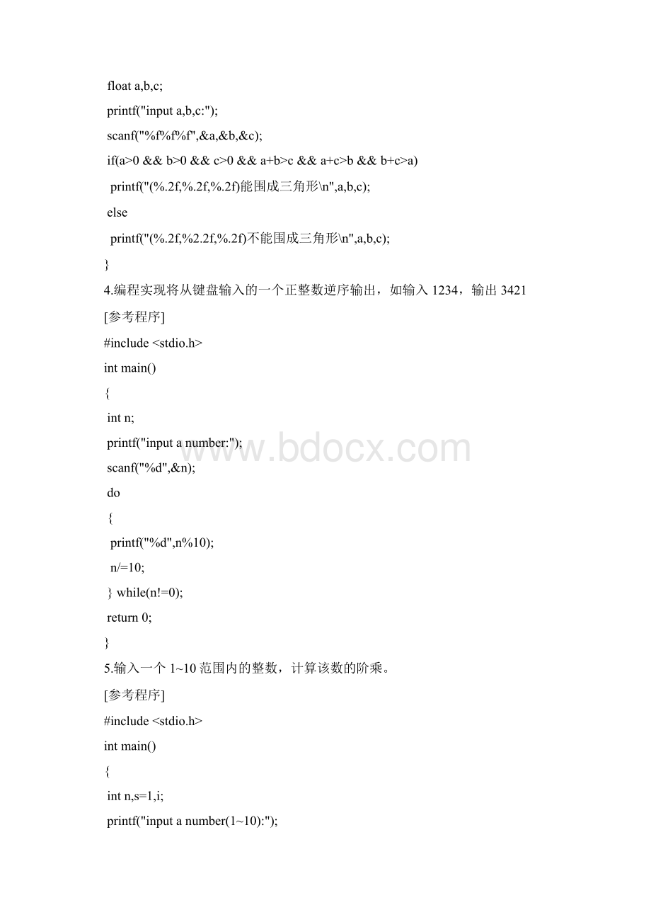 C语言程序设计部分习题及例题参考程序Word下载.docx_第3页