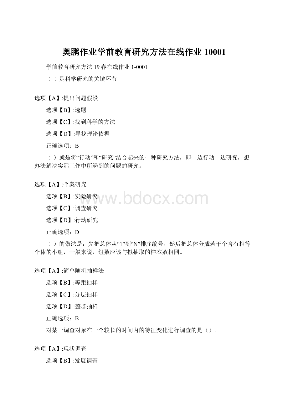 奥鹏作业学前教育研究方法在线作业10001Word文档下载推荐.docx