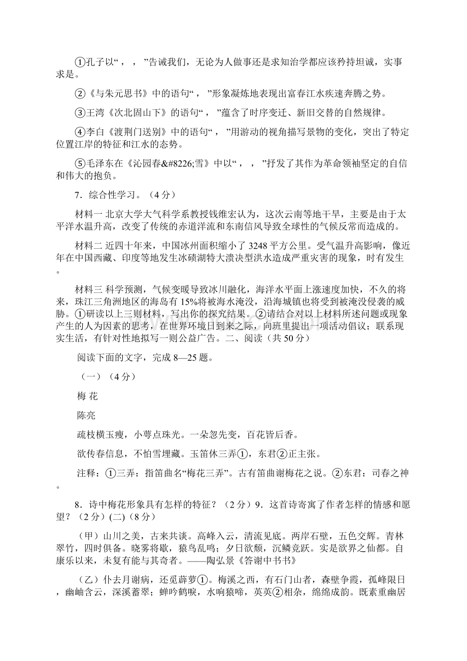 东营市中考语文试题及答案.docx_第2页