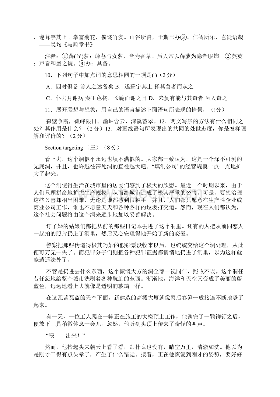 东营市中考语文试题及答案文档格式.docx_第3页