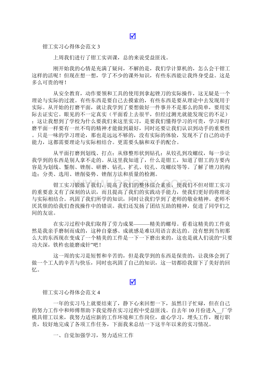 精品模板钳工实习心得体会范文.docx_第3页