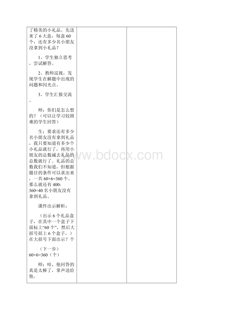 佳一数学秋季全国版教案 3年级13 综合应用Word文件下载.docx_第3页