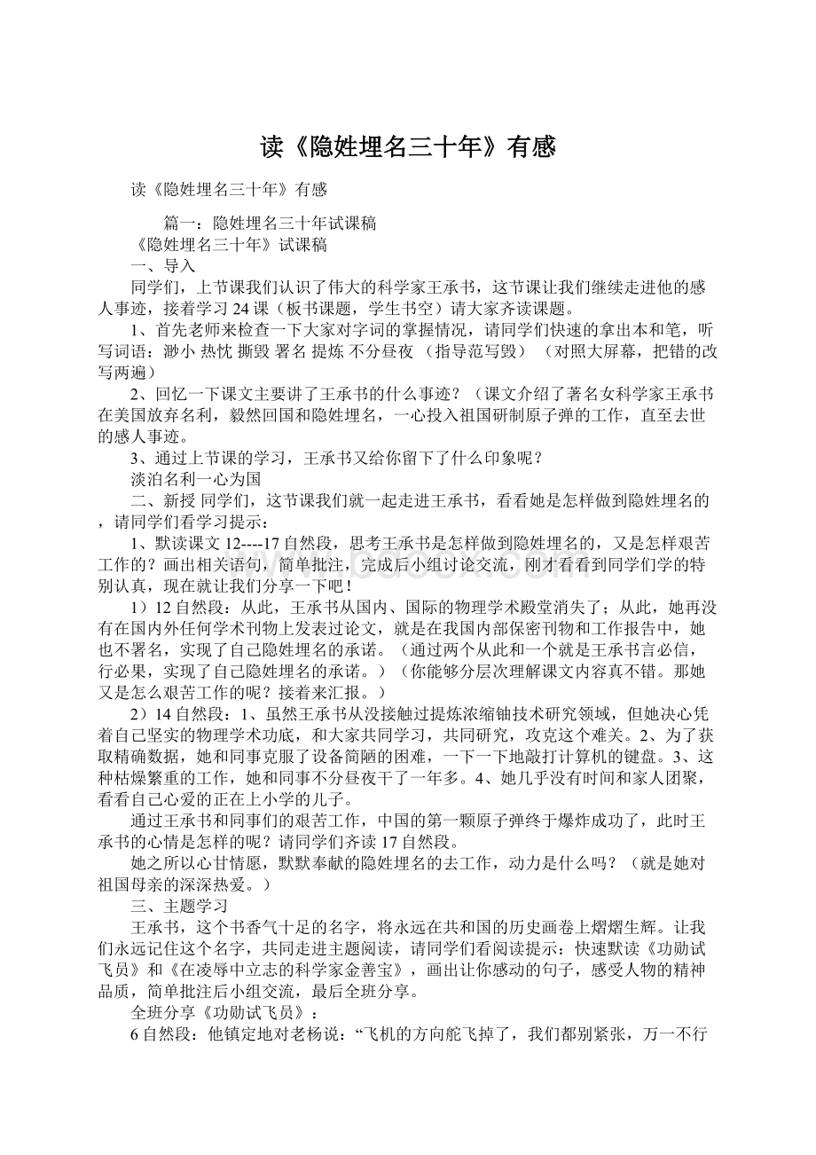 读《隐姓埋名三十年》有感Word下载.docx