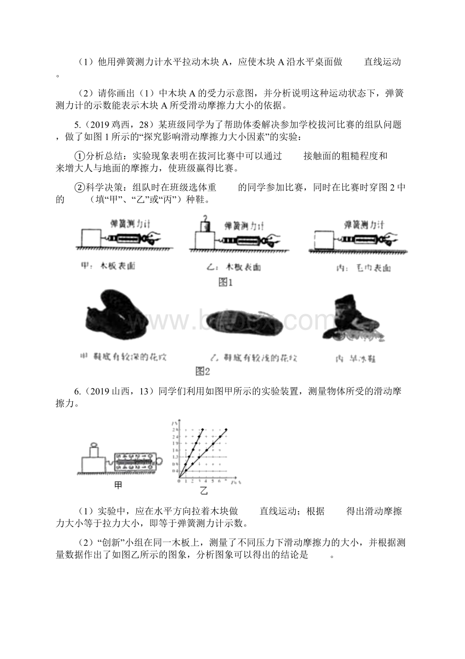 中考物理试题分类汇编运动和力实验专题word版含答案文档格式.docx_第3页