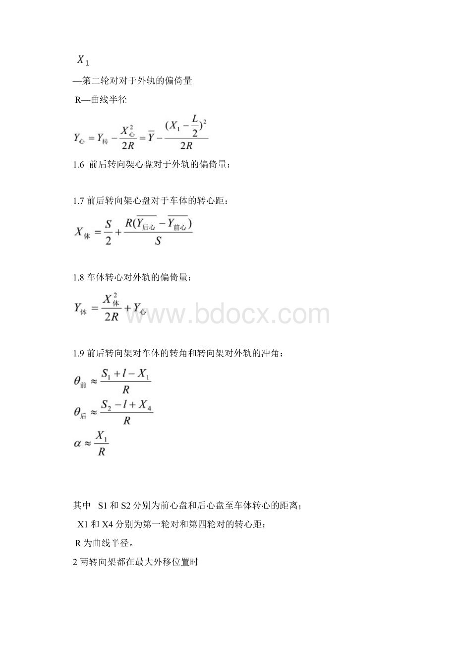 完整word版几何曲线通过计算模板412.docx_第3页