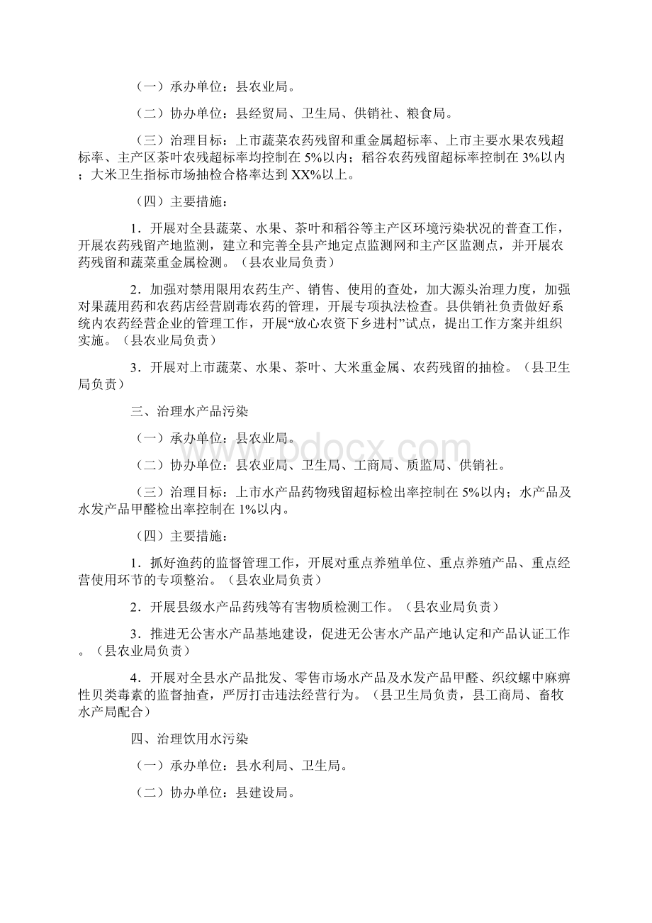 治理餐桌污染建设食品放心工程工作方案Word文档下载推荐.docx_第2页