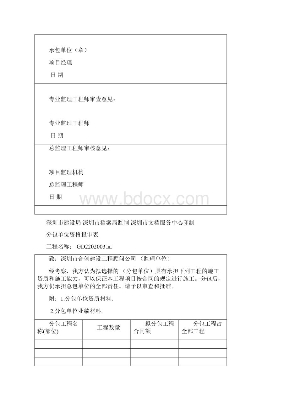 各种监理表格最新.docx_第2页