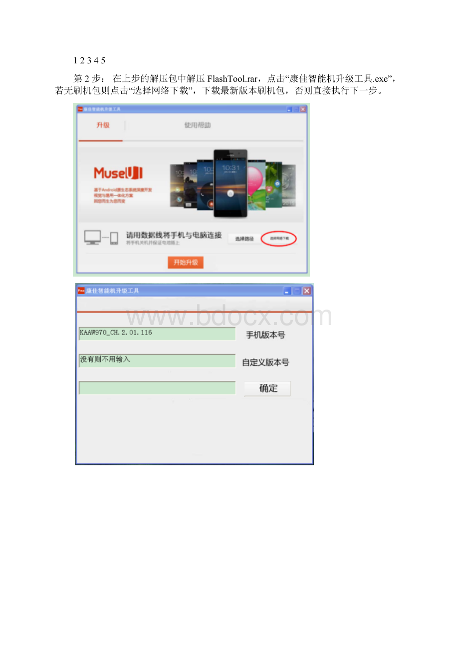 康佳手机刷机教程.docx_第2页