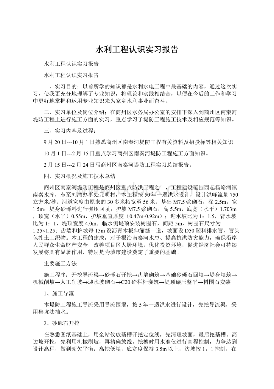 水利工程认识实习报告.docx