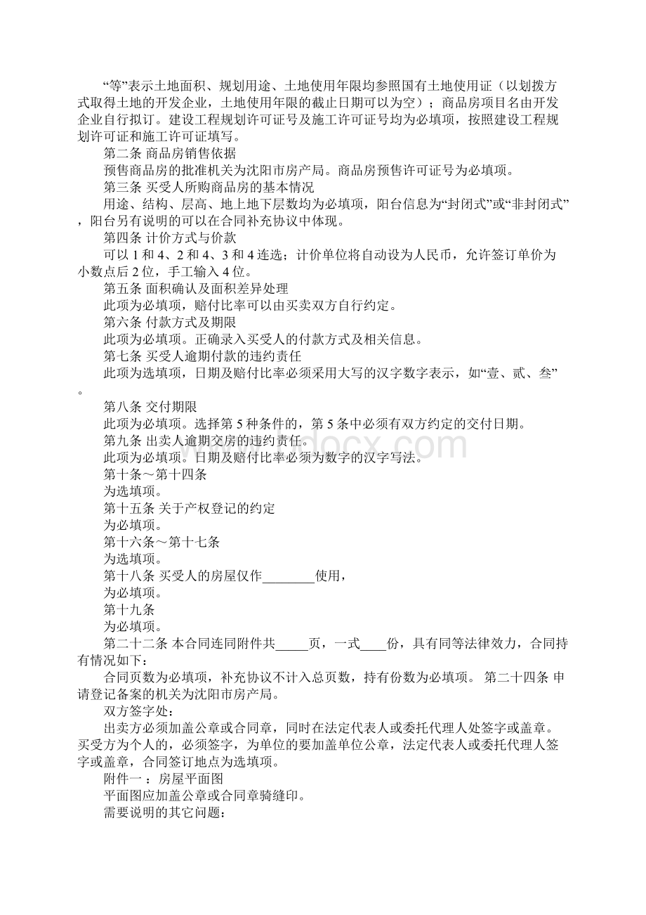 房买卖合同整数小数.docx_第2页