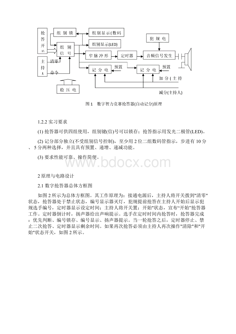 数字智力竞赛抢答器的设计实习报告.docx_第2页