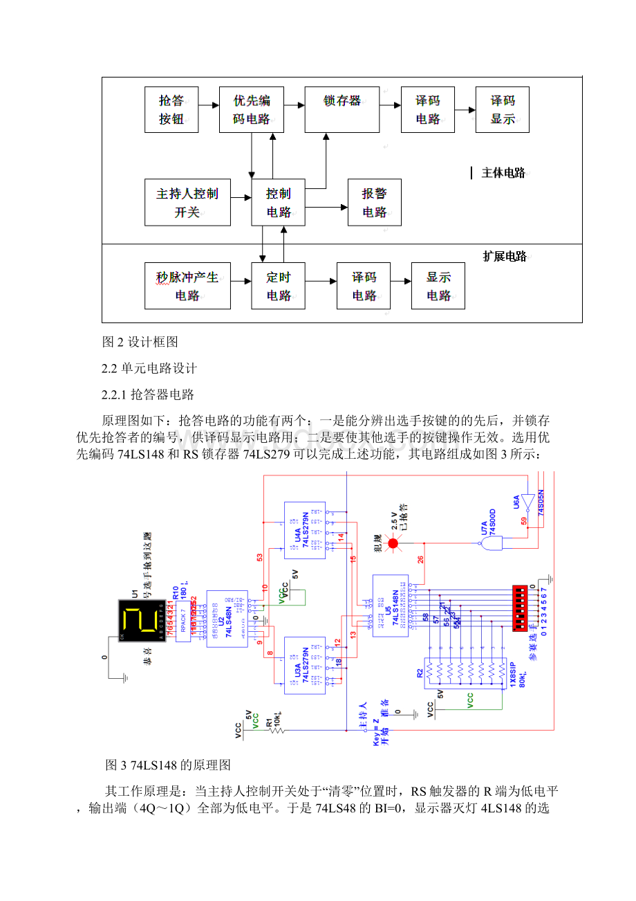 数字智力竞赛抢答器的设计实习报告Word文档格式.docx_第3页