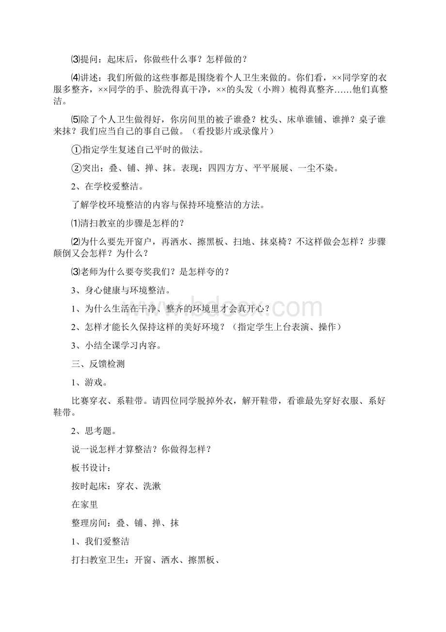 最新《我们爱整洁》主题班会教案.docx_第2页