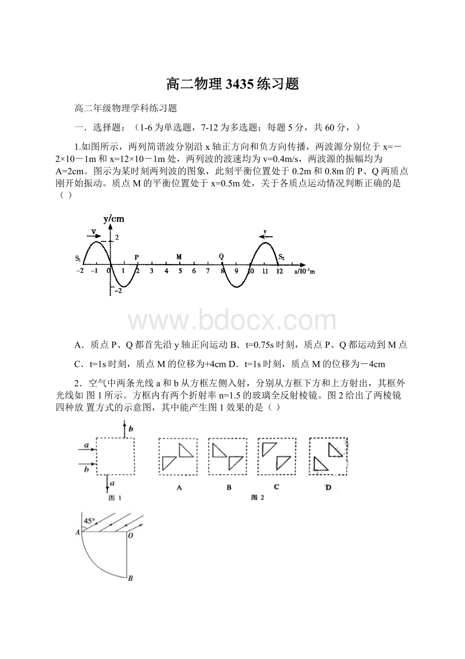 高二物理3435练习题Word格式文档下载.docx