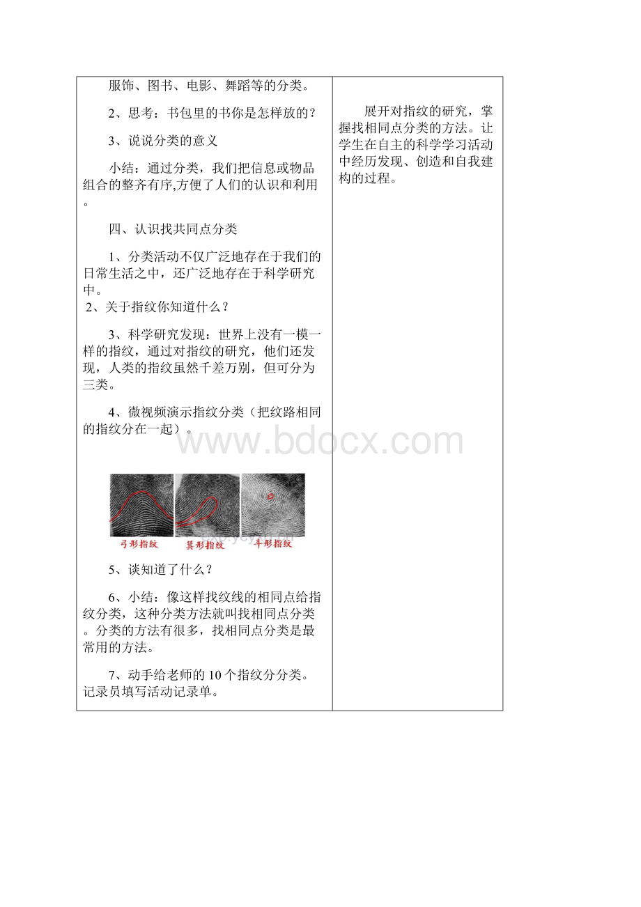 小学科学分类教学设计学情分析教材分析课后反思Word格式.docx_第3页