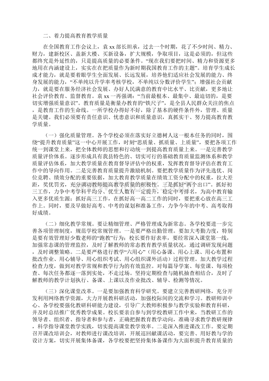 春季学期开学工作会议教育局局长讲话稿公文.docx_第2页