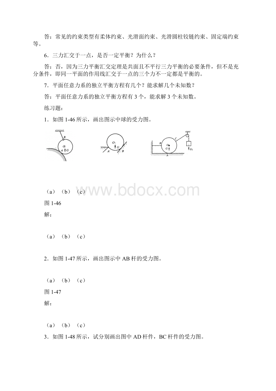 机械基础多学时思考与练习题参考答案Word下载.docx_第3页