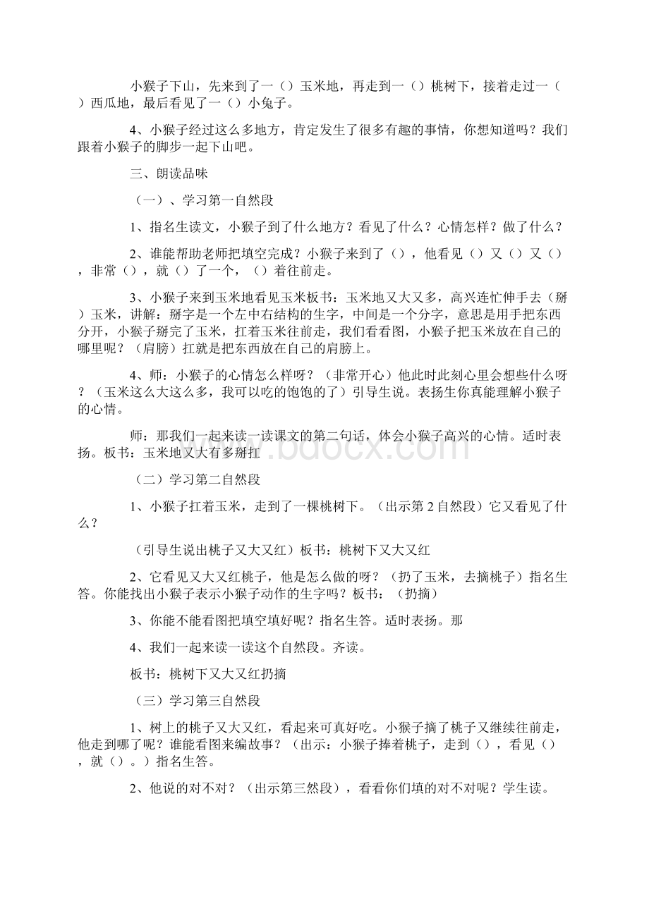 动物儿歌教案集锦7篇文档格式.docx_第2页